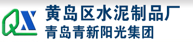 青岛水泥管Logo
